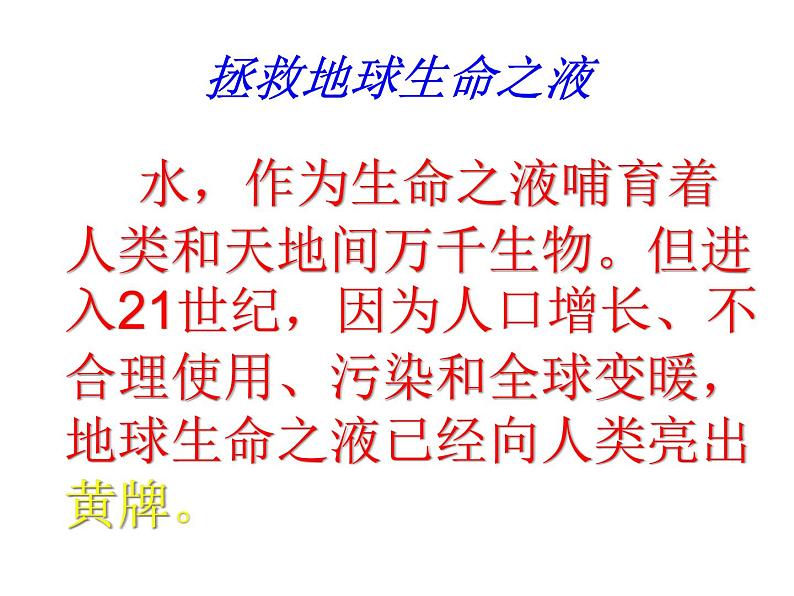 人教版九年级上册化学：4.1爱护水资源课件03