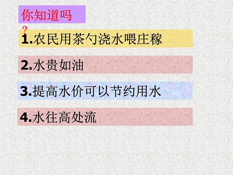 人教版九年级上册化学：4.1爱护水资源课件05