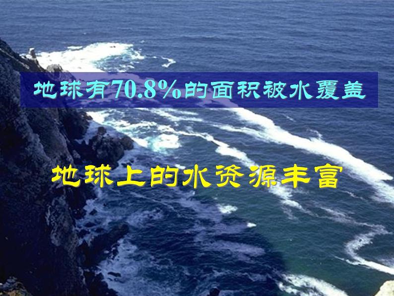 人教版九年级上册化学：4.1爱护水资源课件08