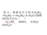 人教版九年级化学5.1质量守恒定律---质量守恒定律的应用课件