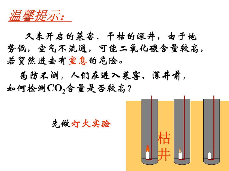 粤教版九年级化学5.3二氧化碳的性质和制法教学课件第7页