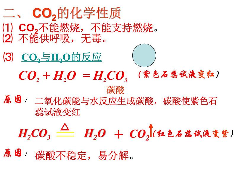 粤教版九年级化学5.3二氧化碳的性质和制法教学课件第8页