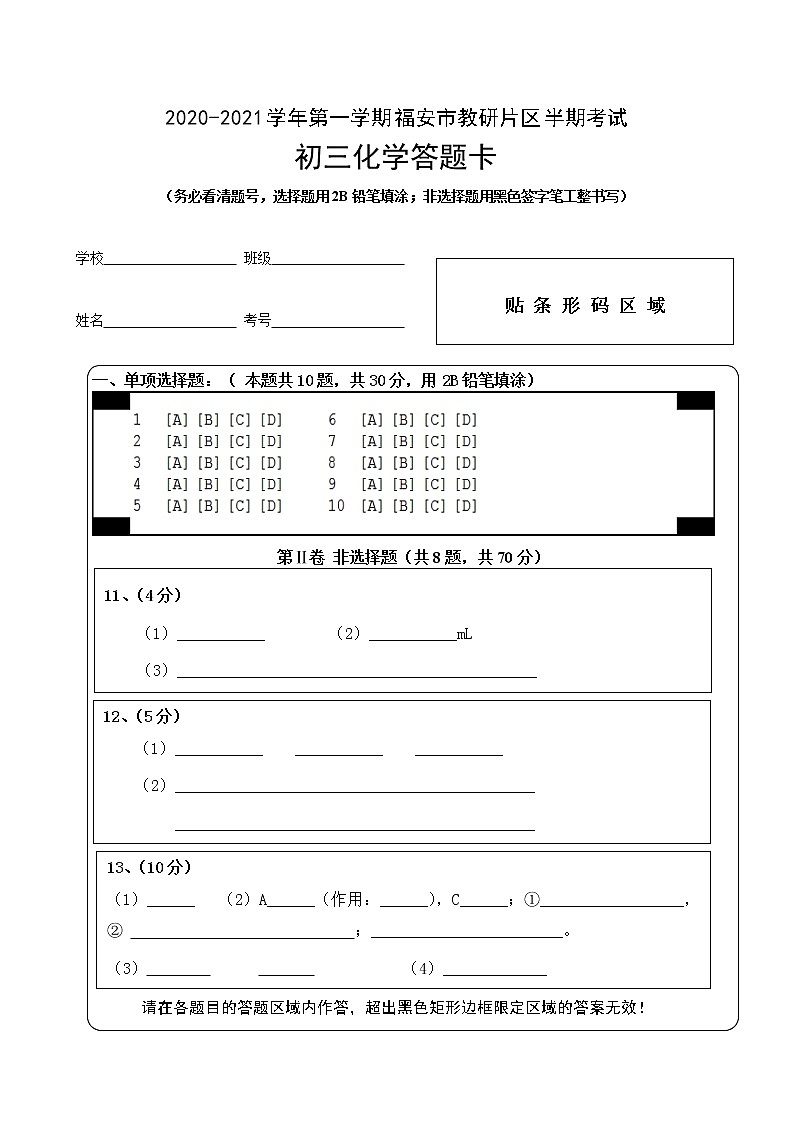 2020-2021初三化学答题卡第1页