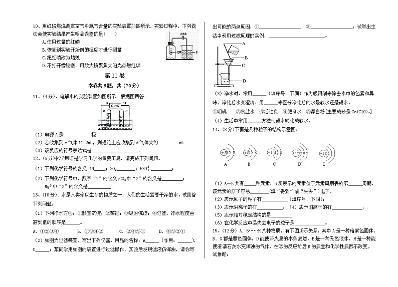 2020-2021福安市第一学期半期考-化学试卷2020.11(1)第2页