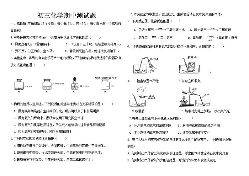2020-2021上学期肇源县初三期中化学联考试题01
