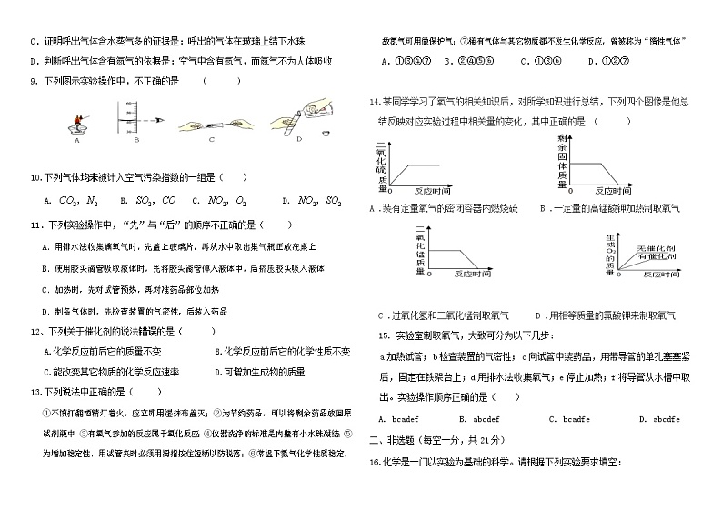 2020-2021上学期肇源县初三期中化学联考试题02