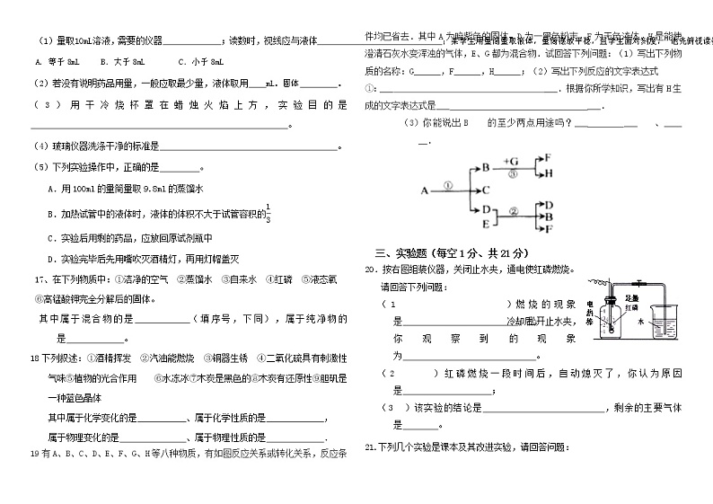 2020-2021上学期肇源县初三期中化学联考试题03