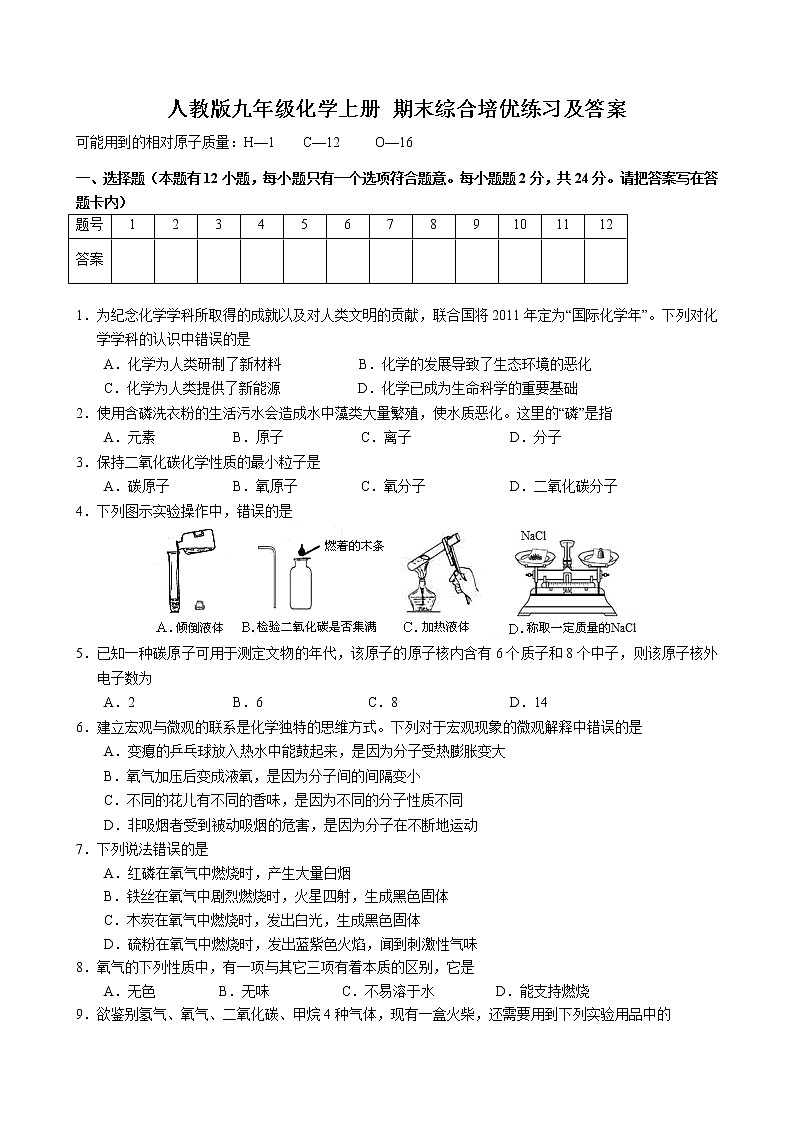 人教版九年级化学上册 期末综合培优练习及答案01