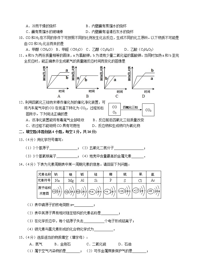 人教版九年级化学上册 期末综合培优练习及答案02