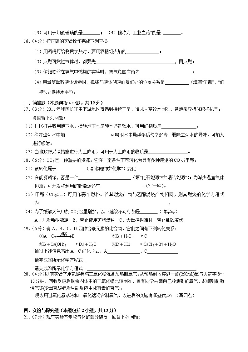 人教版九年级化学上册 期末综合培优练习及答案03