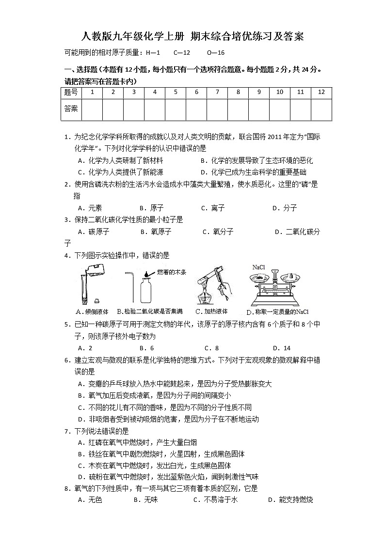 人教版九年级化学上册 期末综合培优练习及答案 (1)01