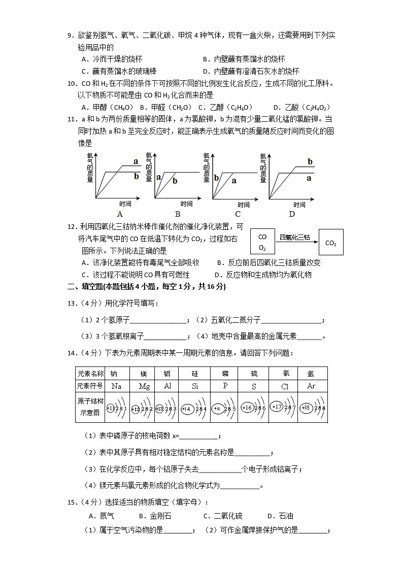 人教版九年级化学上册 期末综合培优练习及答案 (1)02