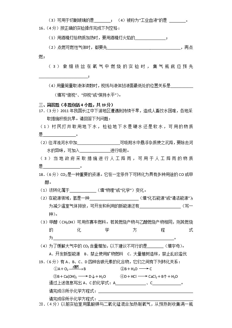 人教版九年级化学上册 期末综合培优练习及答案 (1)03