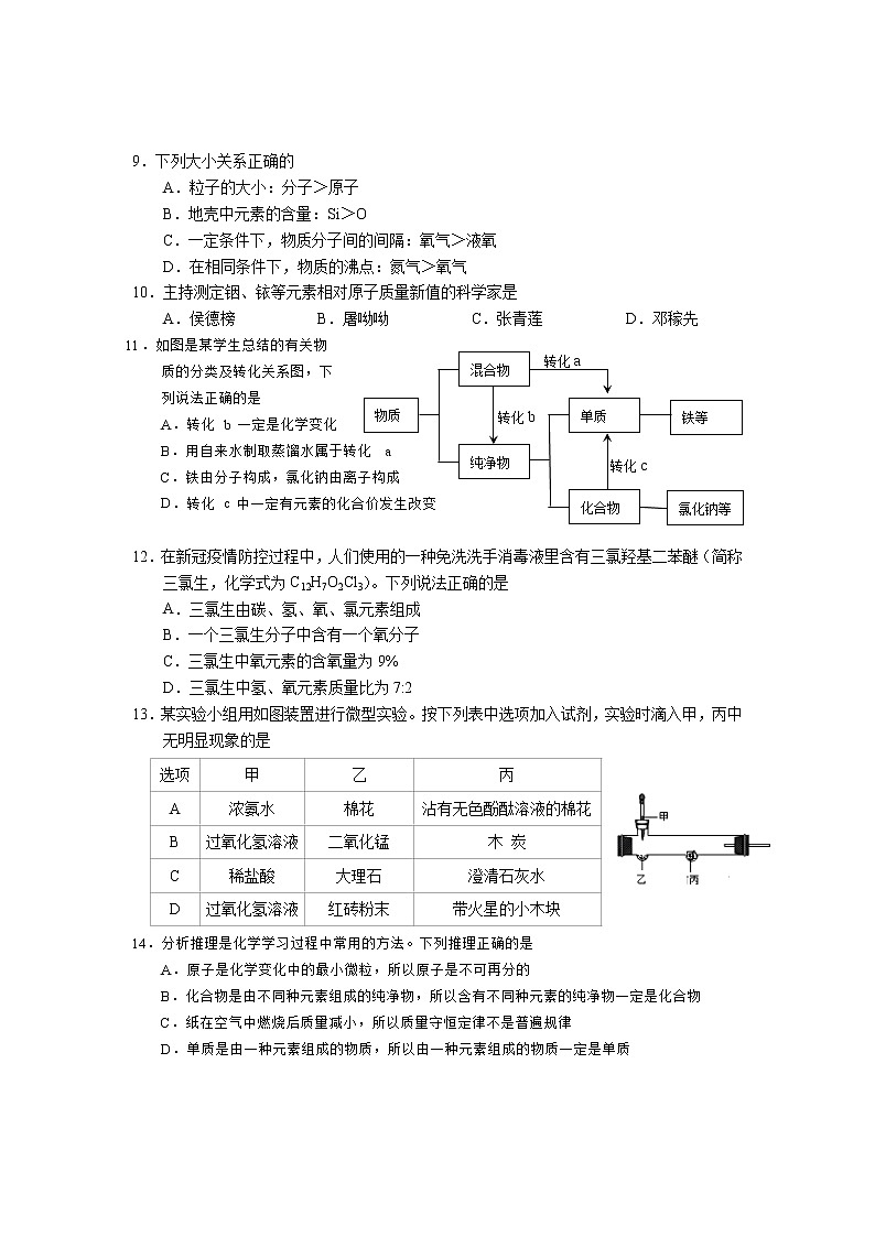 南京市玄武区2020-2021学年度第一学期九年级化学期中质量监测卷02