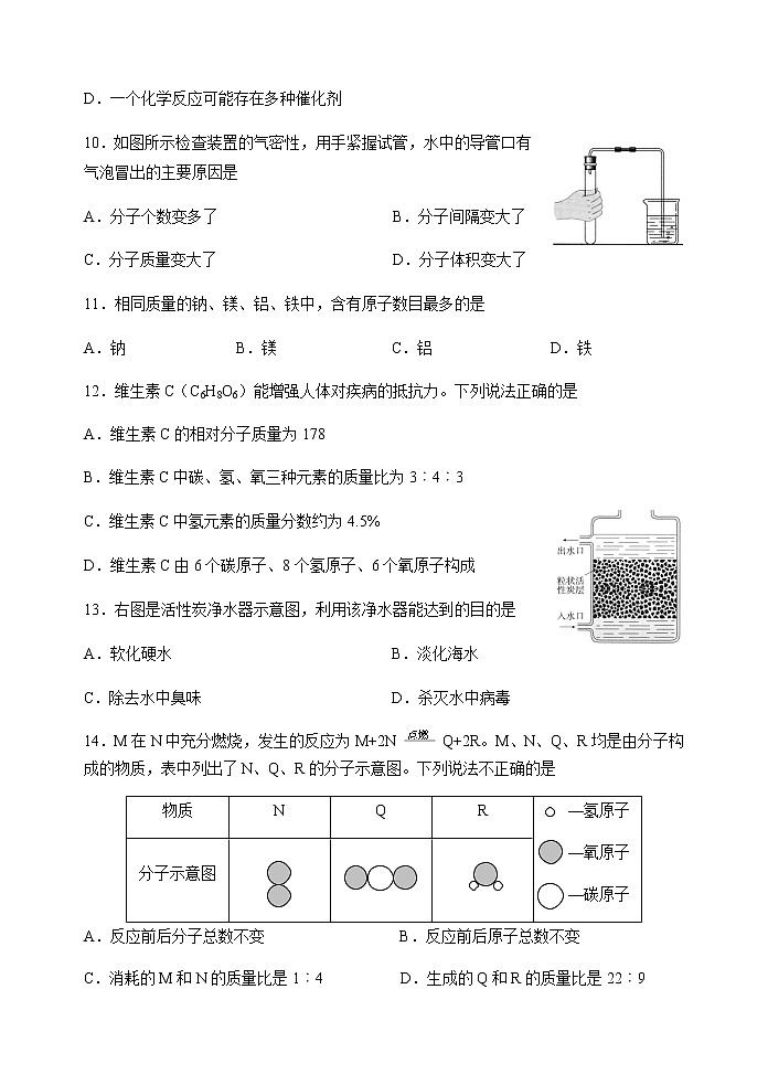 南京市秦淮区2020-2021学年度第一学期九年级化学期中质量监测卷03