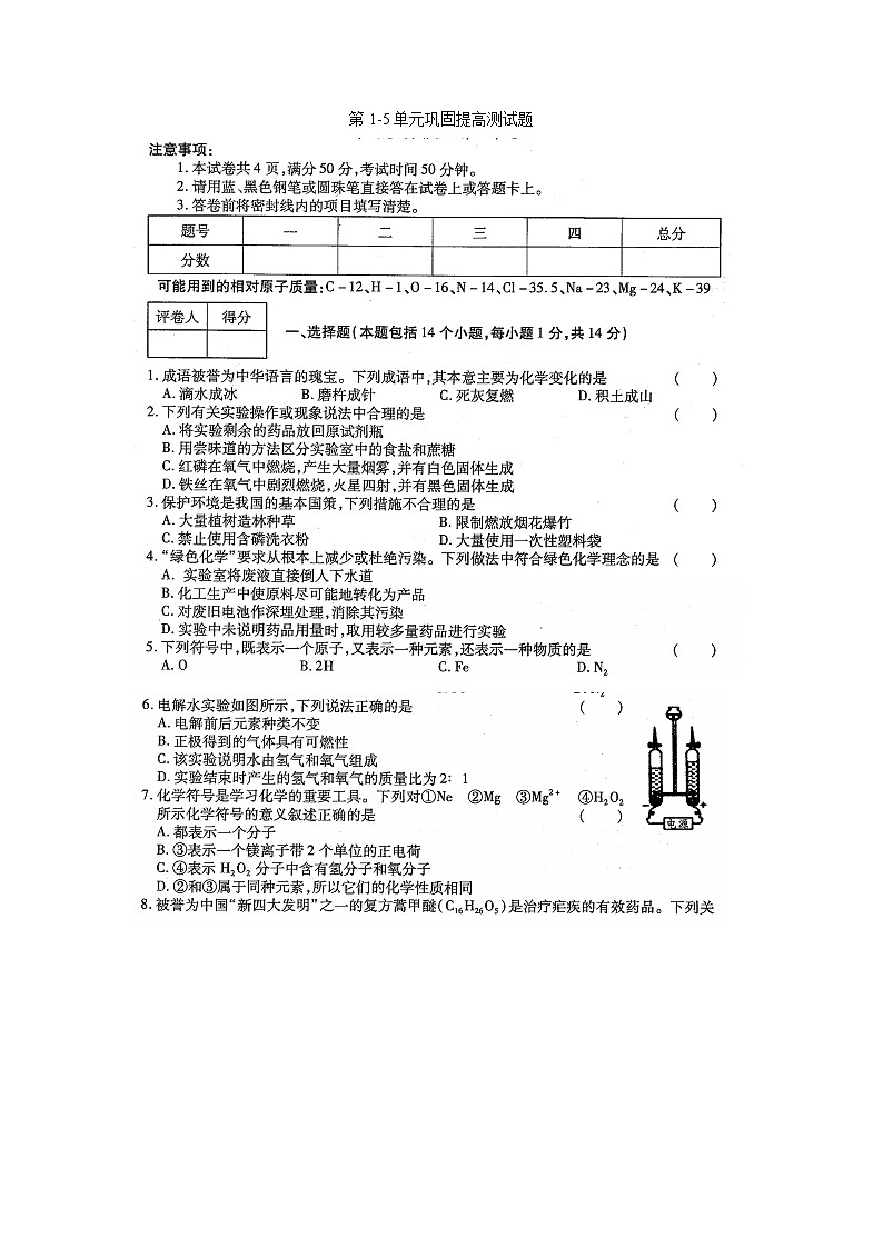 人教版九年级化学上册第1-5单元巩固提高测试题（图片版）01