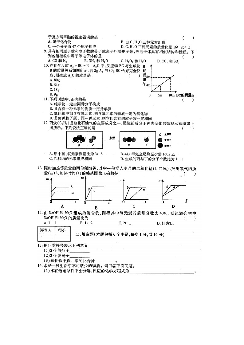 人教版九年级化学上册第1-5单元巩固提高测试题（图片版）02