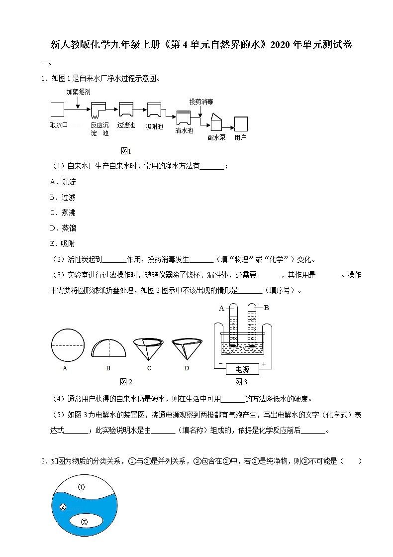 新人教版化学九年级上册《第4单元自然界的水》2020年单元测试卷带答案01