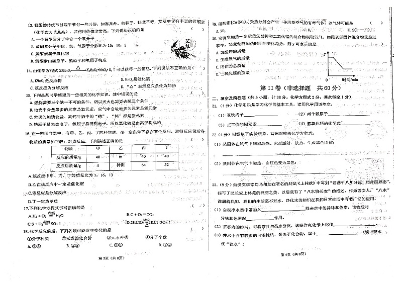 陕西省西安市高新一中2020-2021第一学期期中考试化学试卷02