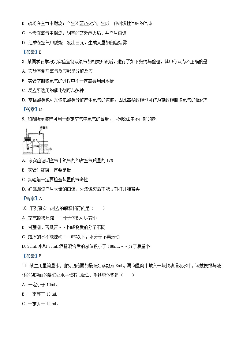 江苏省盐城市滨海县滨淮初中教育集团2021届九年级上学期第一次学情研判化学试题第2页
