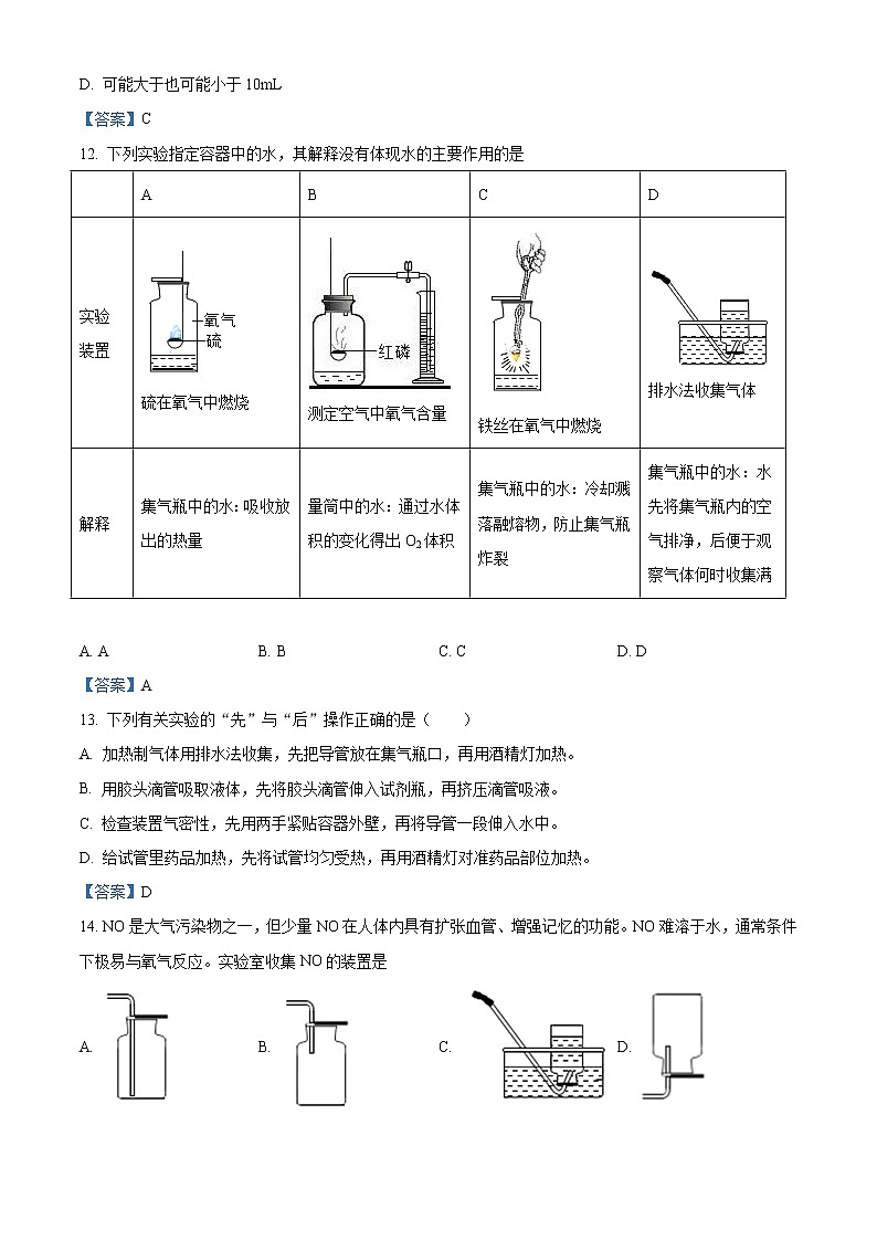 江苏省盐城市滨海县滨淮初中教育集团2021届九年级上学期第一次学情研判化学试题第3页
