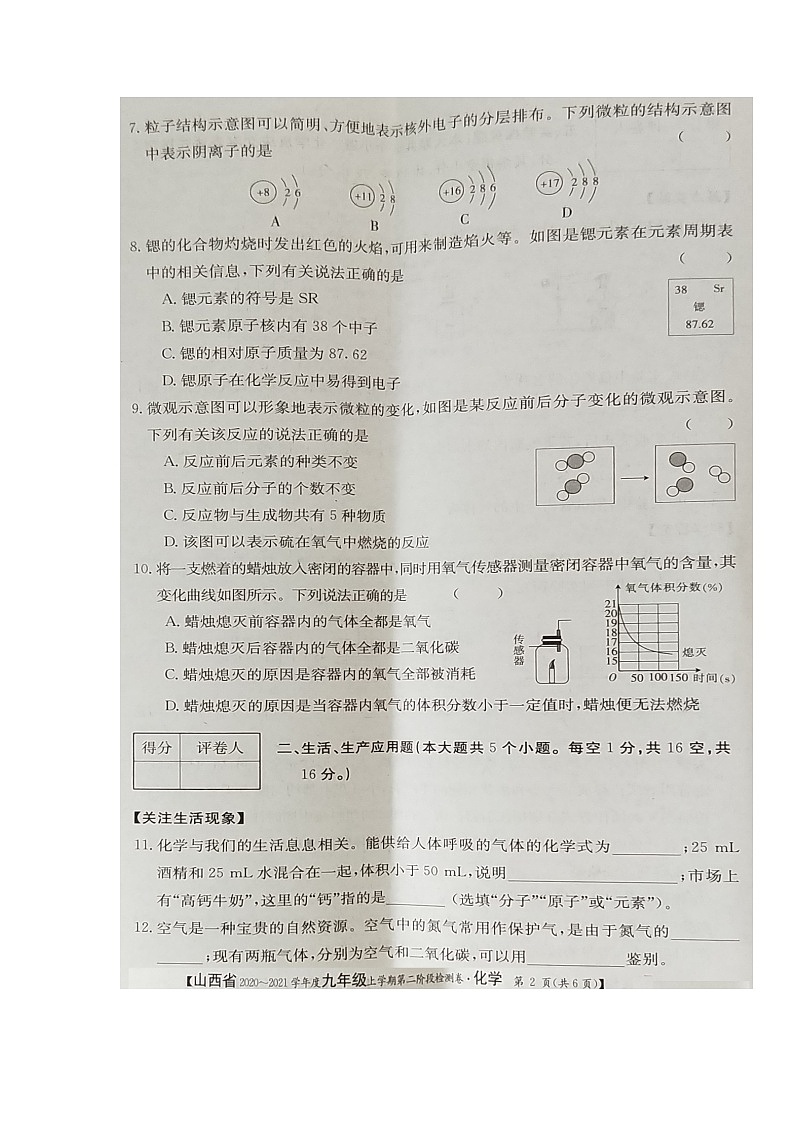 山西晋城第七中学2020-2021学年九年级上化学11月测试题（图片版有答案）02