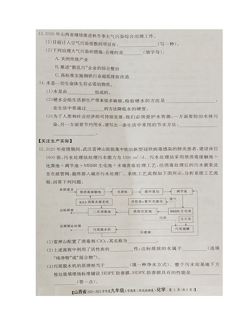 山西晋城第七中学2020-2021学年九年级上化学11月测试题（图片版有答案）03