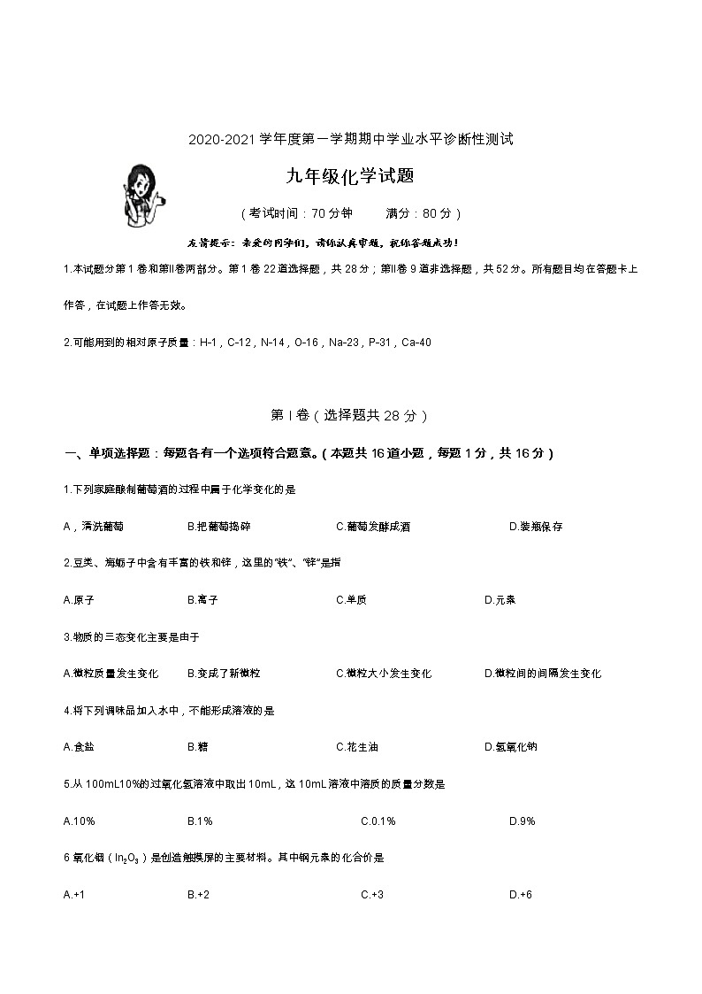 2020-2021九年级第一学期期中考试青岛即墨化学（含答案）01