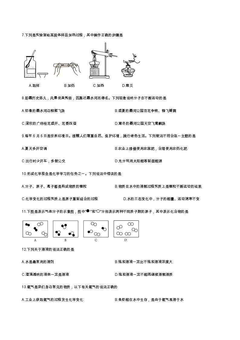 2020-2021九年级第一学期期中考试青岛即墨化学（含答案）02