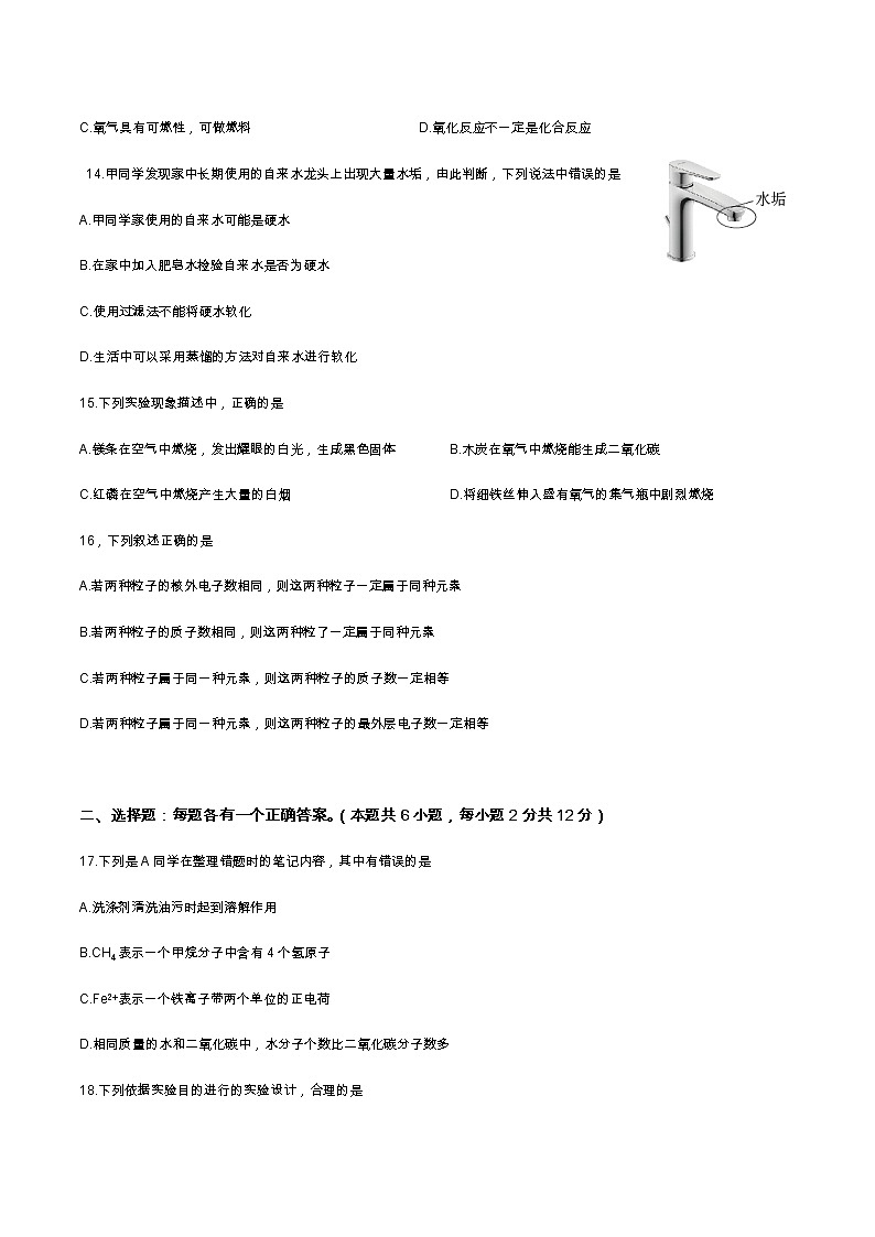 2020-2021九年级第一学期期中考试青岛即墨化学（含答案）03