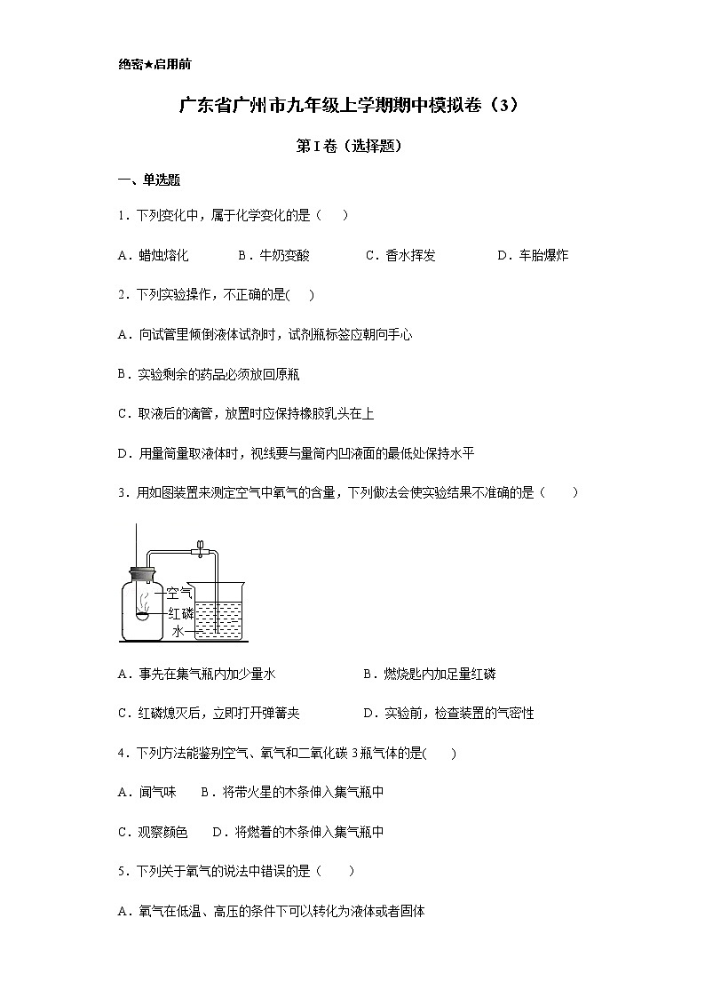 广东省广州市九年级上学期期中模拟卷301