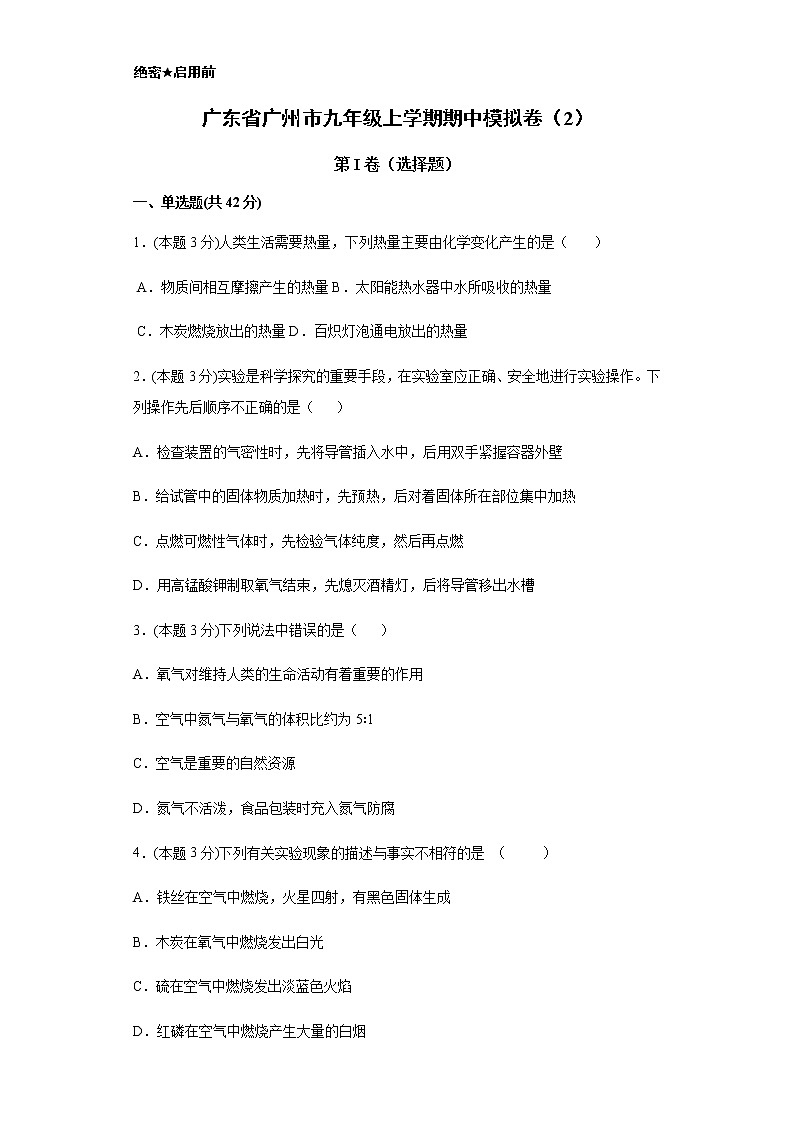 2020-2021学年度第一学期广东省广州市九年级上学期期中模拟卷201
