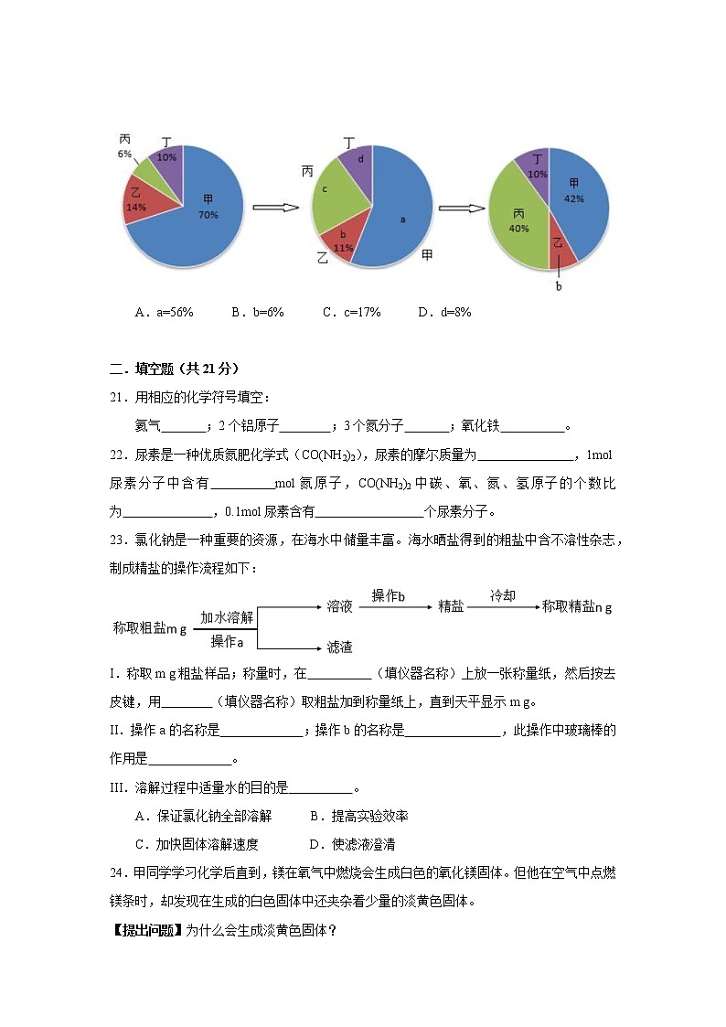 2020-2021学年上海市青浦区实验中学九年级上学期化学期中考试03