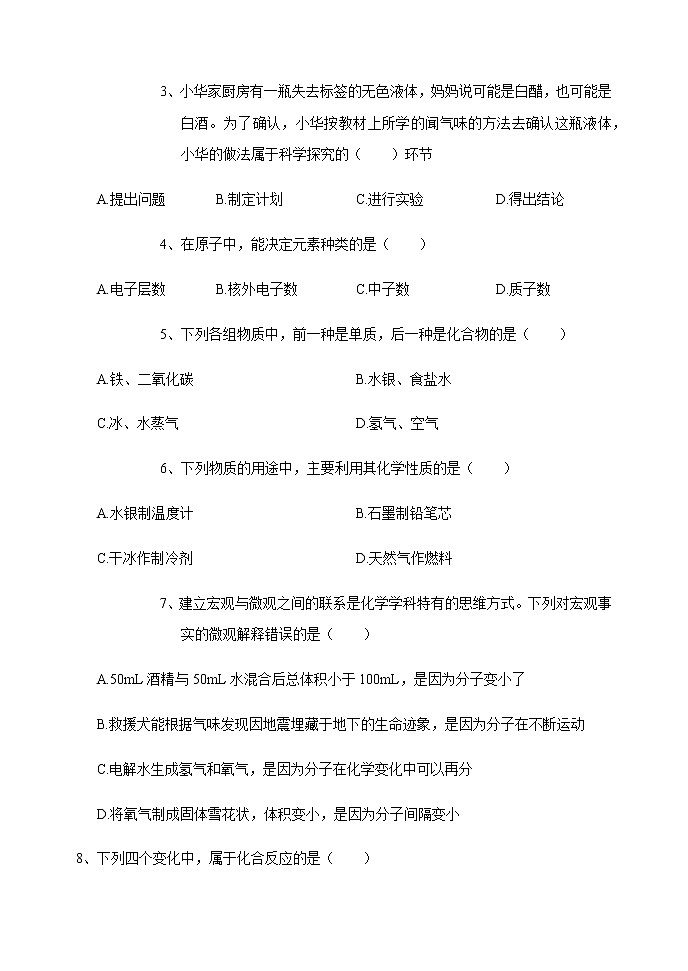 2020-2021学年上学期山东省聊城市联考期中考试02