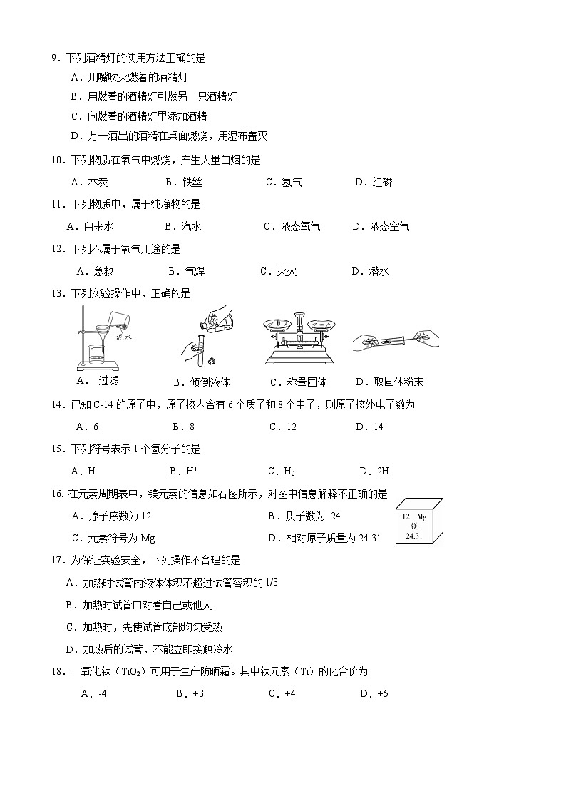 北京市丰台区2021届初三第一学期期中考试化学试题及答案02