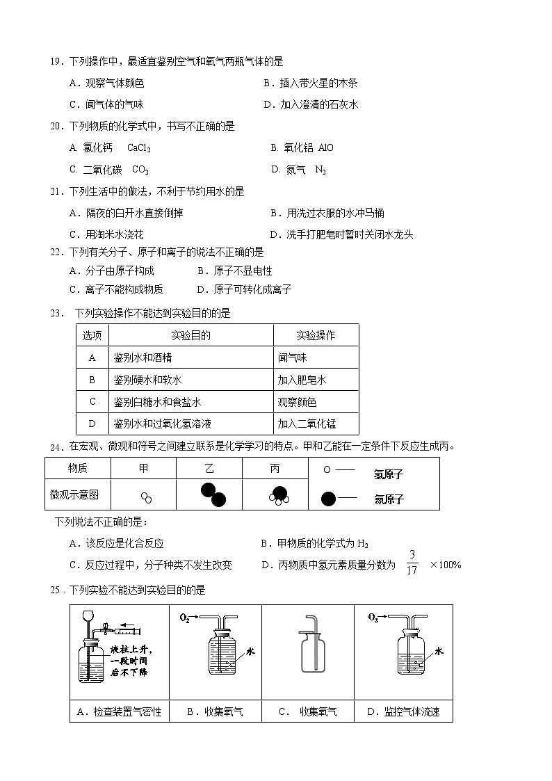 北京市丰台区2021届初三第一学期期中考试化学试题及答案03
