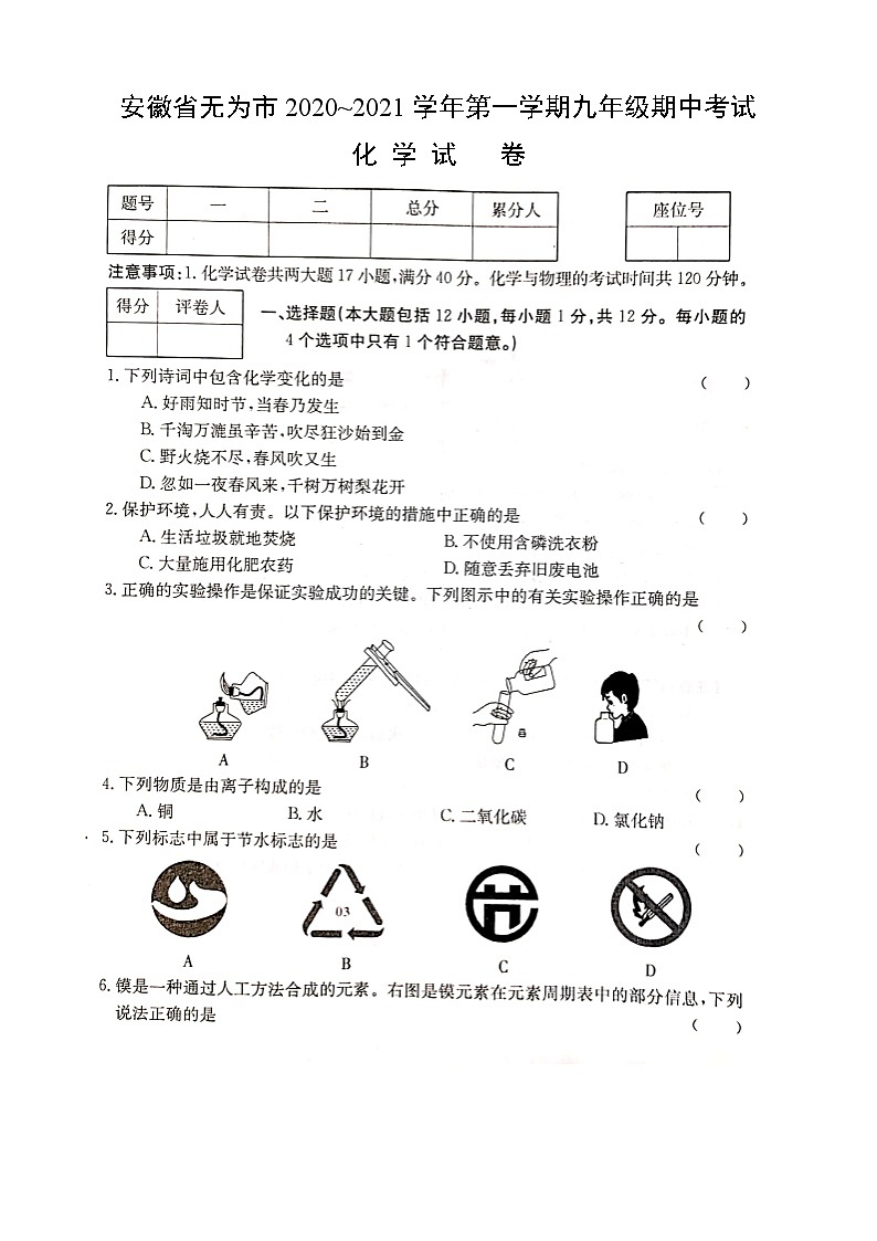 安徽省无为市2020-2021学年九年级上学期期中考试化学试题（图片版，含答案）第1页