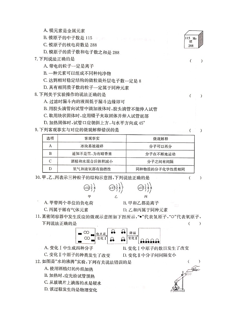 安徽省无为市2020-2021学年九年级上学期期中考试化学试题（图片版，含答案）第2页