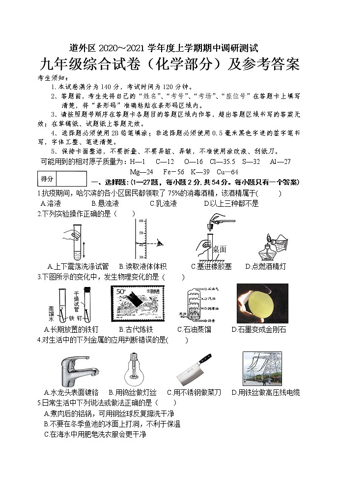 哈尔滨市道外区2020～2021学年度上学期期中调研测试化学试题及参考答案01