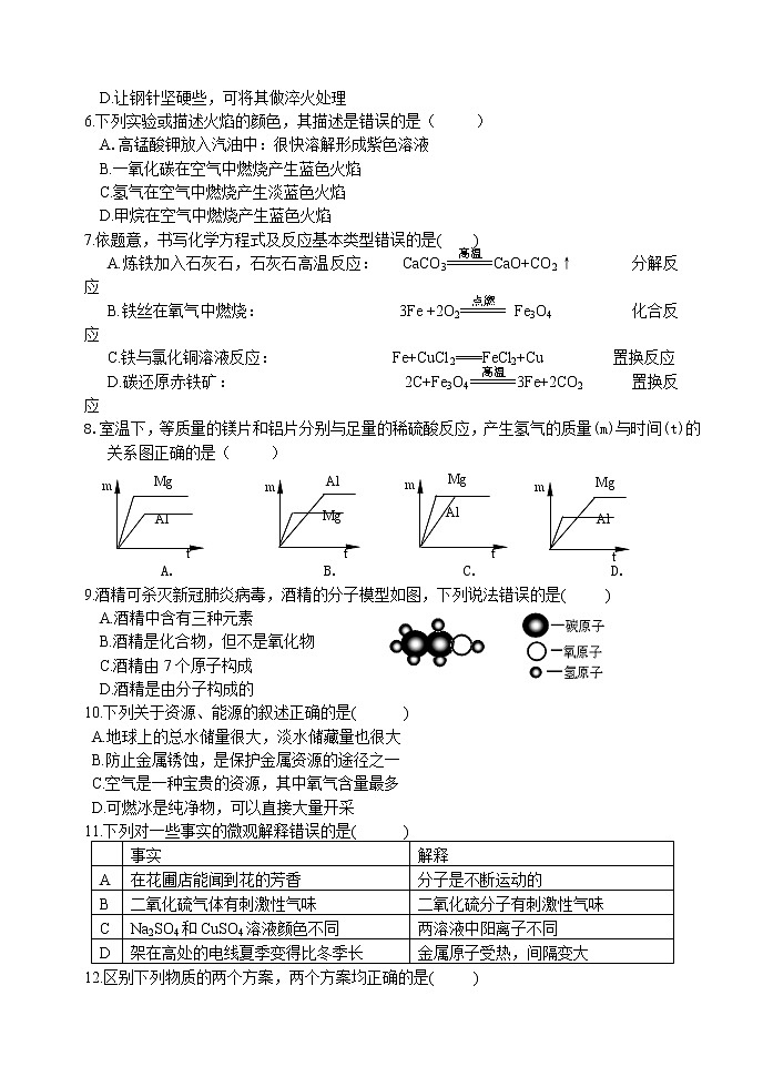 哈尔滨市道外区2020～2021学年度上学期期中调研测试化学试题及参考答案02