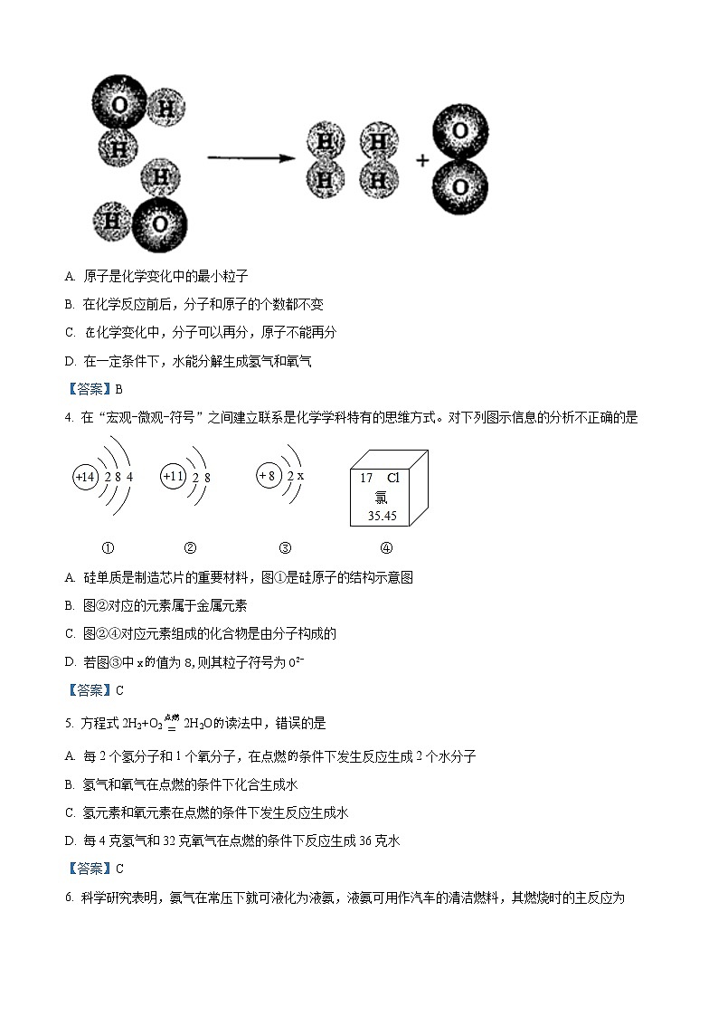 湖北省武汉市武珞路中学2018-2019学年度第一学期期中考试九年级理综化学试题02