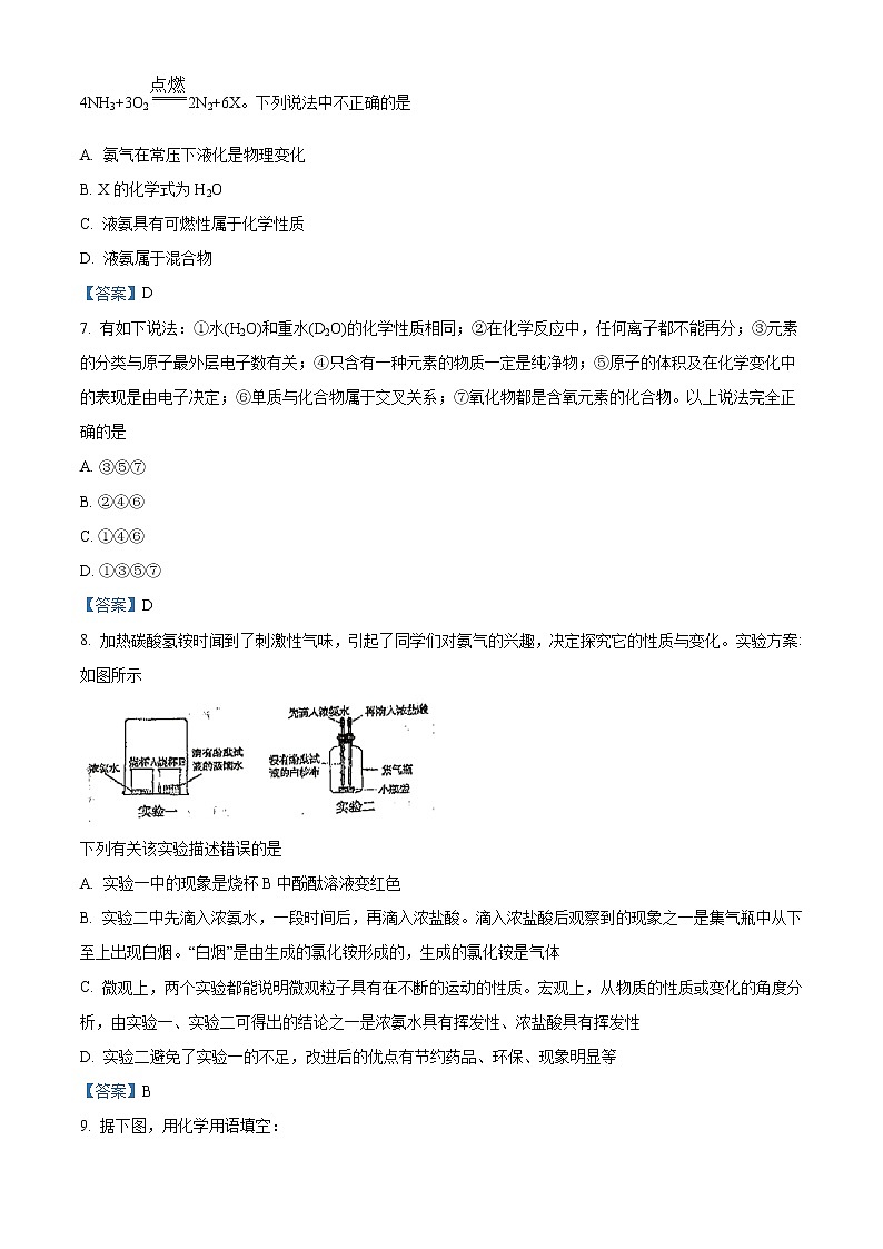 湖北省武汉市武珞路中学2018-2019学年度第一学期期中考试九年级理综化学试题03