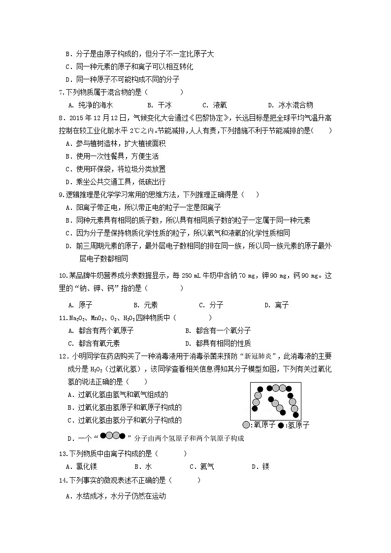 湖南省永州市零陵区2021届九年级上学期期中考试化学试题02