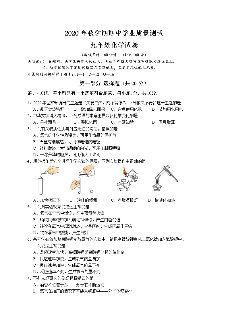 江苏省兴化市2021届九年级上学期期中学业质量测试化学试题01