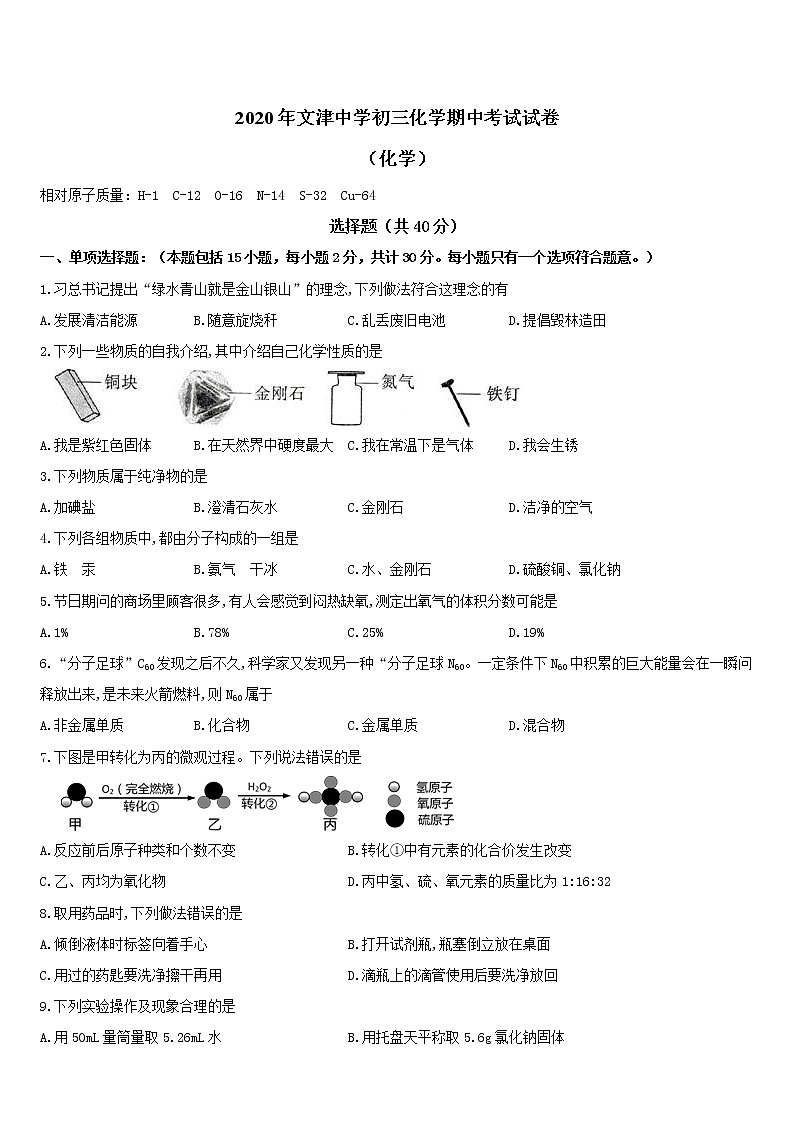 江苏省扬州市文津中学2020年初三化学期中考试试卷01