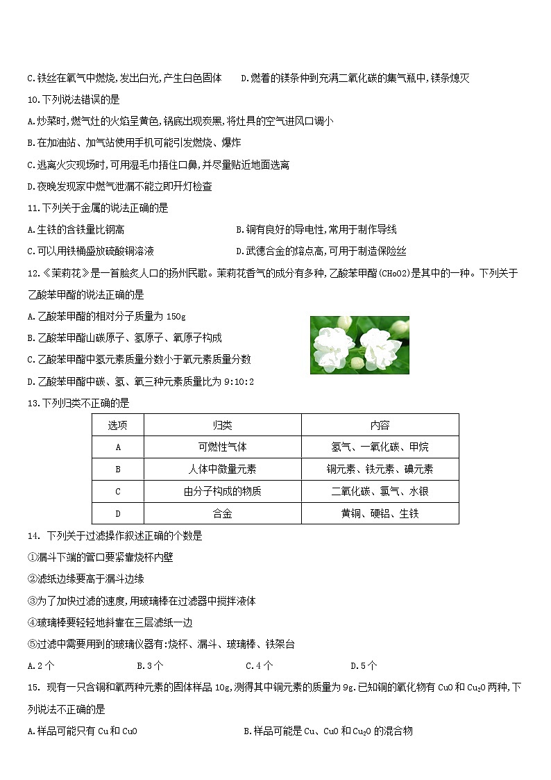 江苏省扬州市文津中学2020年初三化学期中考试试卷02