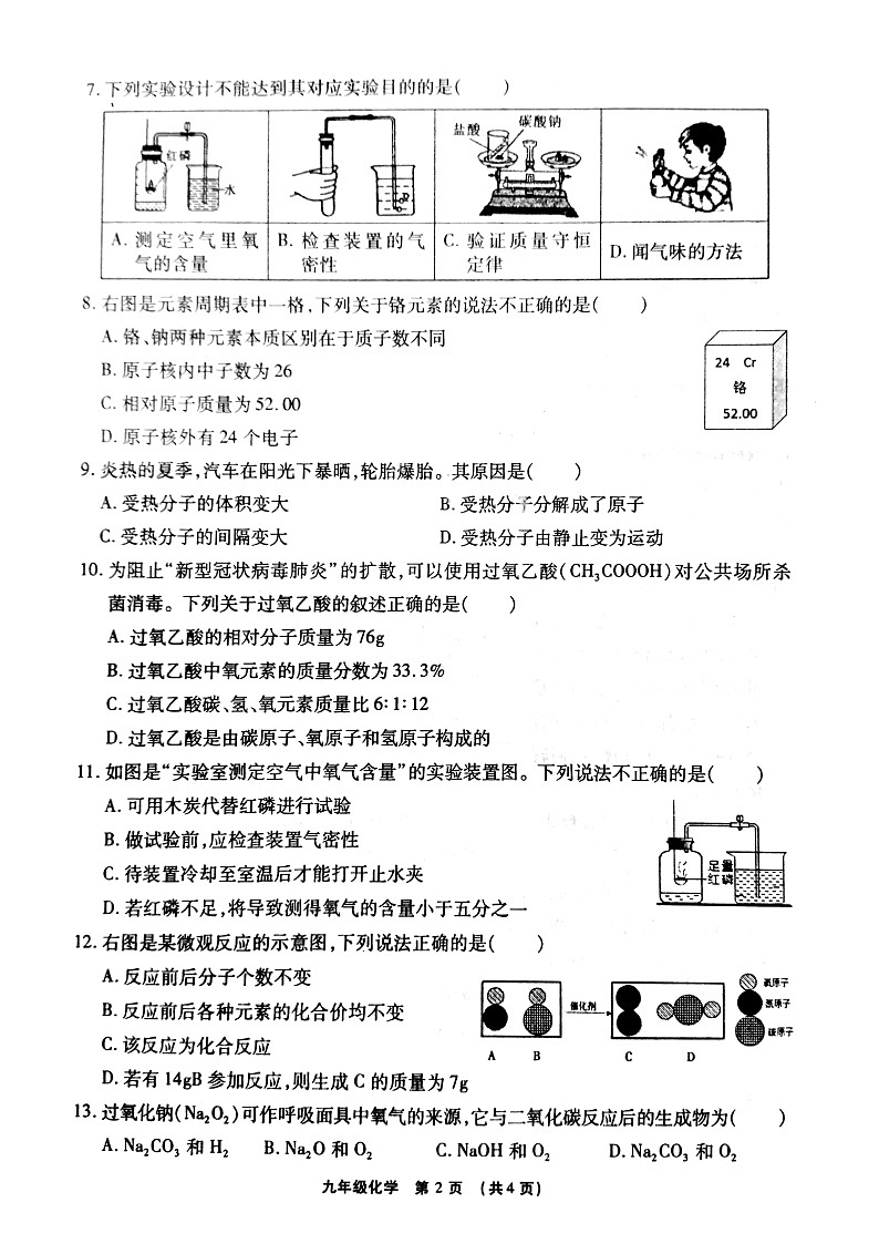 河南省许昌市长葛市2020——2021学年度第一学期期中考试九年级化学试卷（扫描版有答案）02