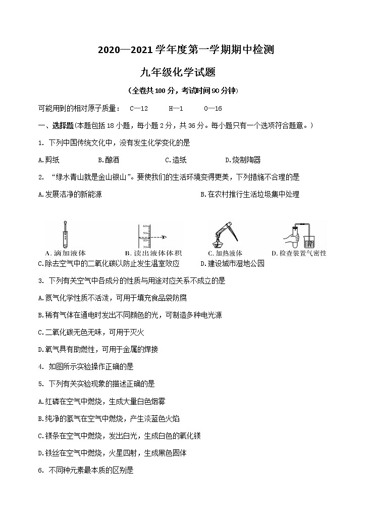 江苏省徐州市2020-2021学年九年级上学期期中检测化学试题01