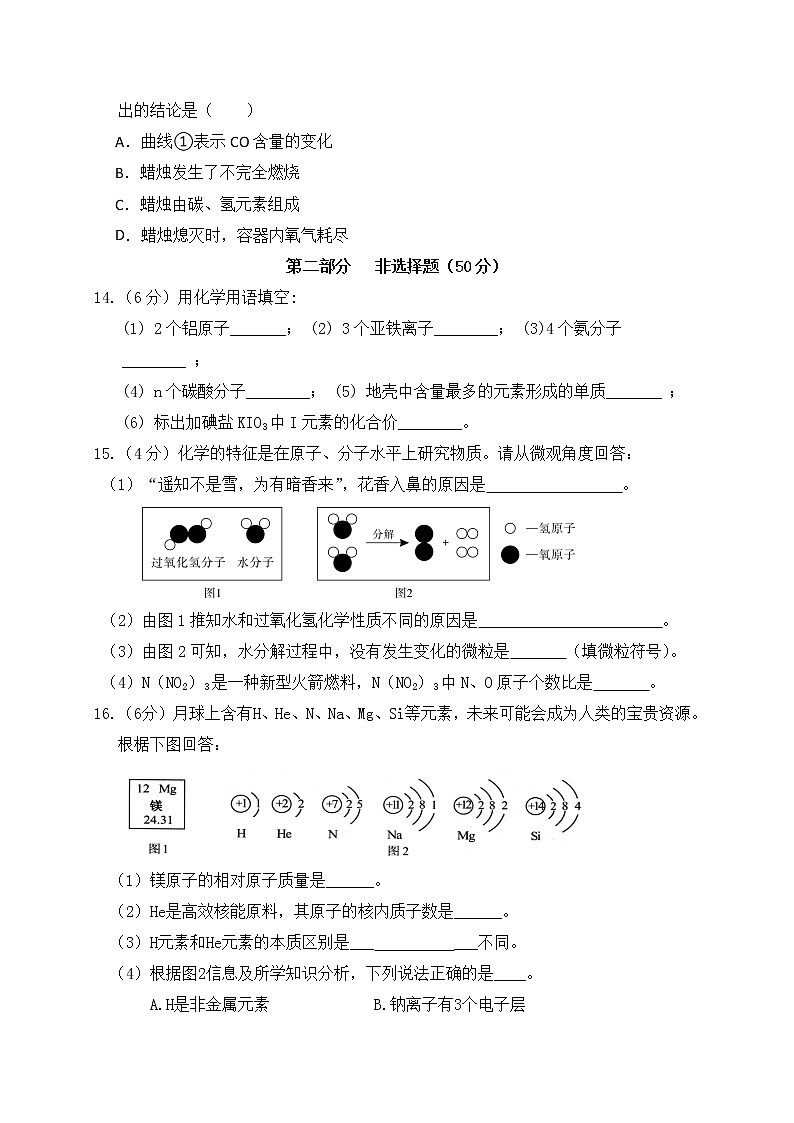 辽宁省沈阳市第一二六中学2019届九年级11月测试化学试题第3页