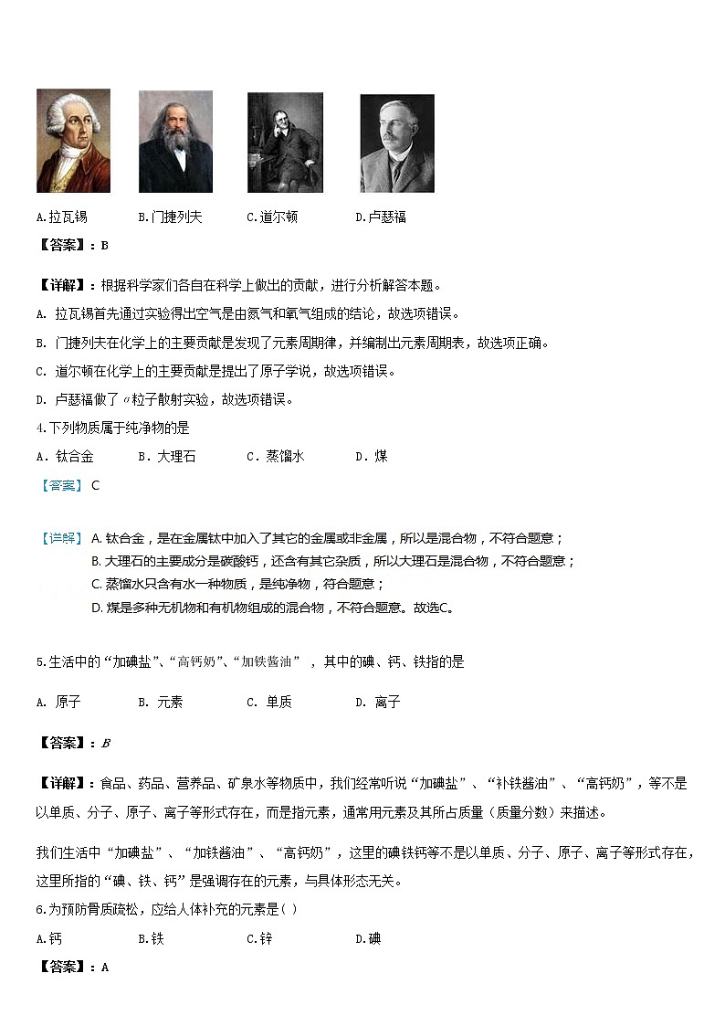 扬州市梅岭中学教育集团2020-2021学年第一学期期中考试试卷解析第2页